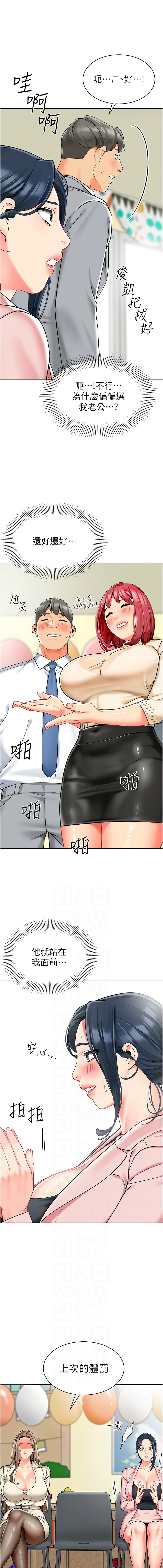 [1號娃娃車 | 1号娃娃车 & Ggeonde & 白紙 | 白纸 ] 幼儿园老师们 | 幼兒園老師們 1-48 [Chinese] [Ongoing] - Page 854