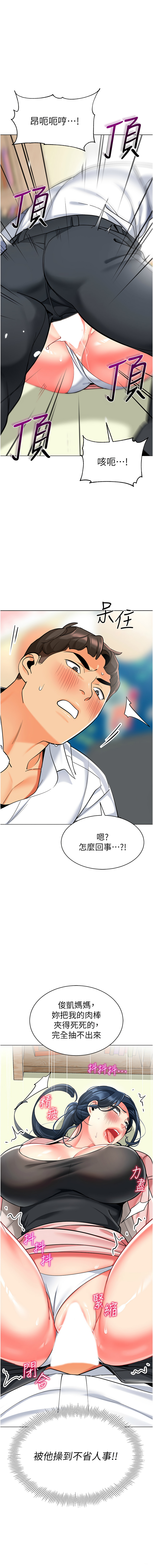 [1號娃娃車 | 1号娃娃车 & Ggeonde & 白紙 | 白纸 ] 幼儿园老师们 | 幼兒園老師們 1-48 [Chinese] [Ongoing] - Page 896