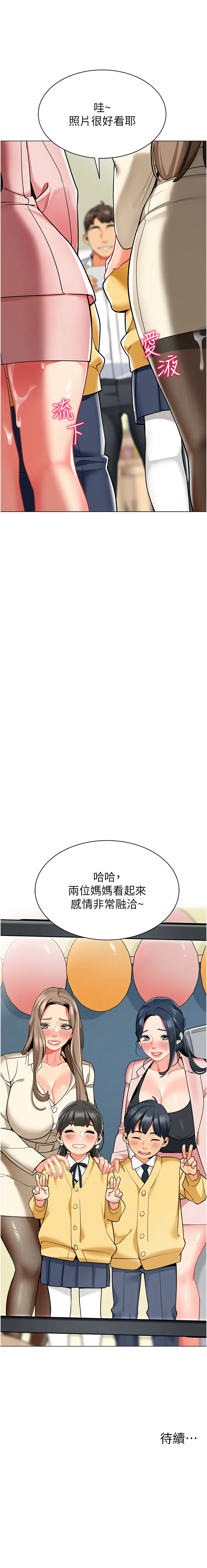 [1號娃娃車 | 1号娃娃车 & Ggeonde & 白紙 | 白纸 ] 幼儿园老师们 | 幼兒園老師們 1-48 [Chinese] [Ongoing] - Page 940