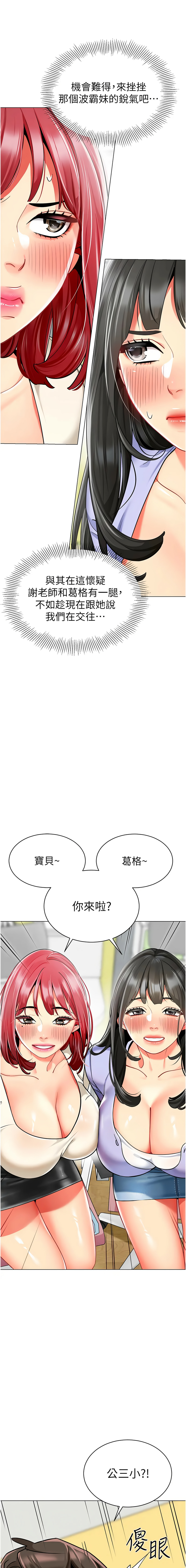 [1號娃娃車 | 1号娃娃车 & Ggeonde & 白紙 | 白纸 ] 幼儿园老师们 | 幼兒園老師們 1-48 [Chinese] [Ongoing] - Page 955