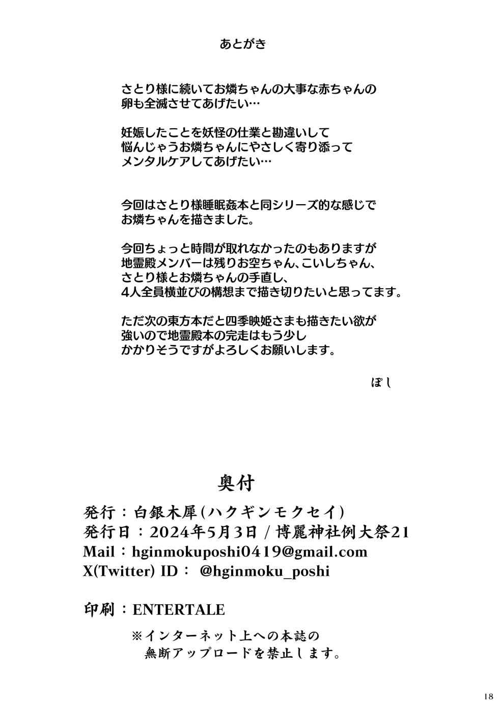 [Hakuginmokusei (Poshi)] Chireiden Suiminkan Kiroku vol.2 (Touhou Project) [English] [MTL] [Digital] - Page 17