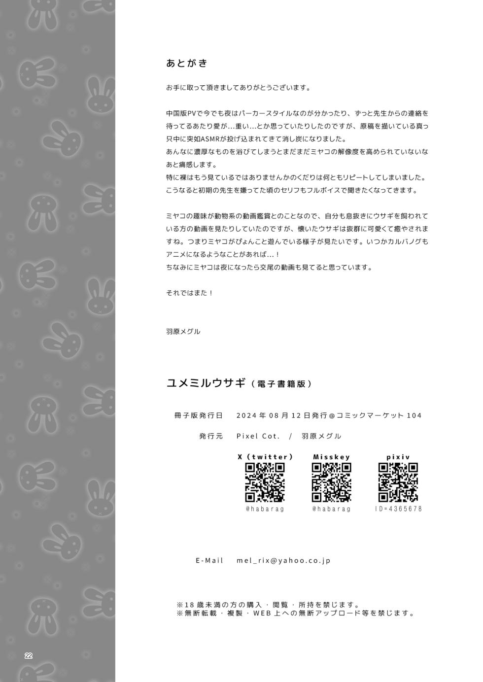 [Pixel Cot. (Habara Meguru)] Yumemiru Usagi (Blue Archive) [Spanish] [Rakuen Translations]  [Digital] - Page 21