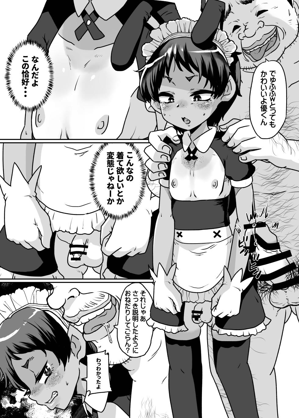 [Nikuyakitei (Nikuyaki)] Mesu Ochi Kansatsu Nikki -Mushoku Oji-san no Onaho Yome ni Sarete Shimatta Otokonoko no Matsuro...- [Digital] - Page 9