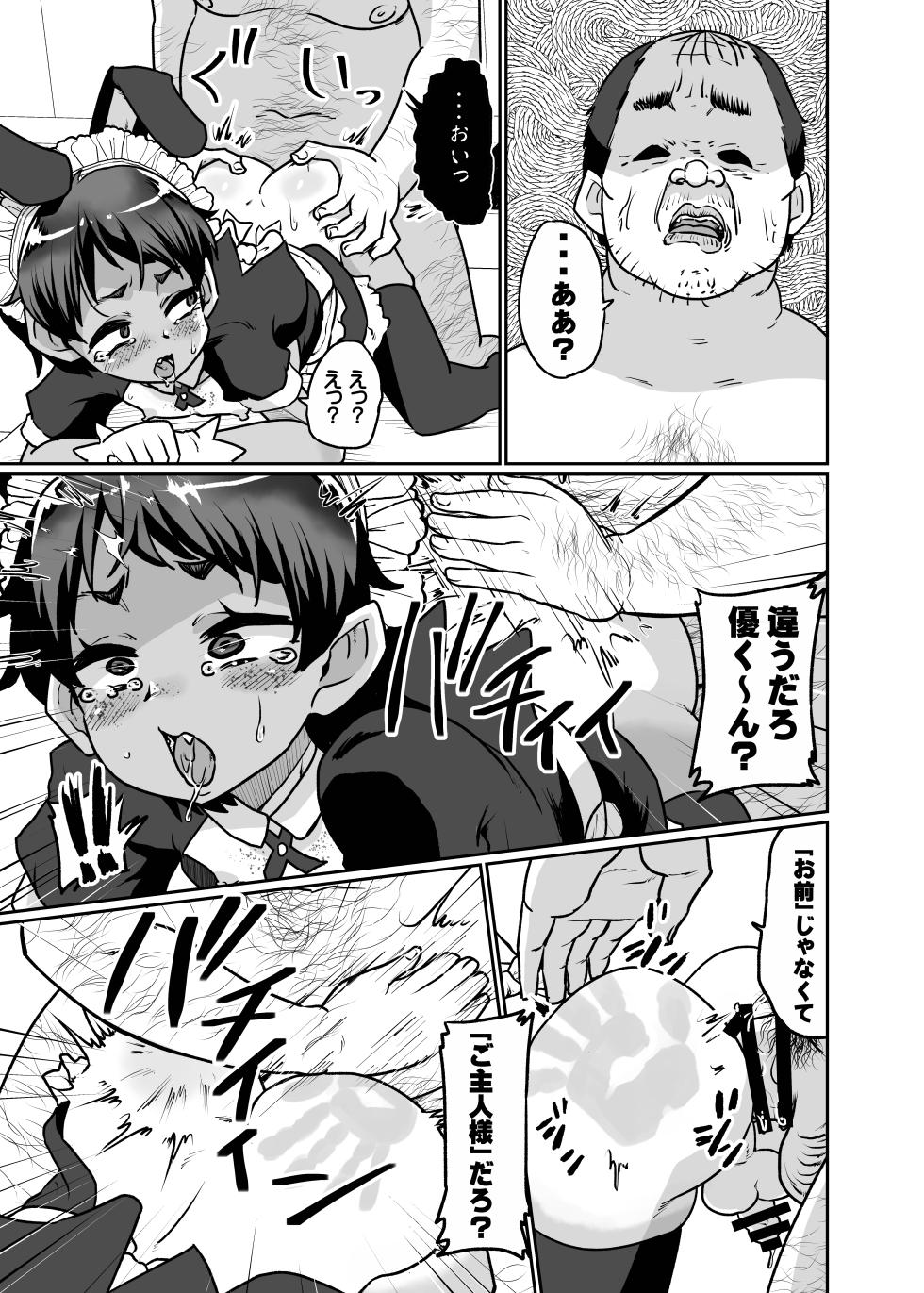[Nikuyakitei (Nikuyaki)] Mesu Ochi Kansatsu Nikki -Mushoku Oji-san no Onaho Yome ni Sarete Shimatta Otokonoko no Matsuro...- [Digital] - Page 13