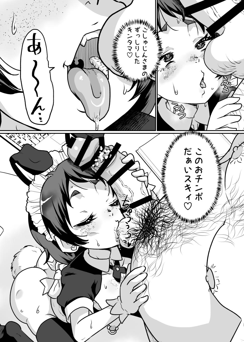 [Nikuyakitei (Nikuyaki)] Mesu Ochi Kansatsu Nikki -Mushoku Oji-san no Onaho Yome ni Sarete Shimatta Otokonoko no Matsuro...- [Digital] - Page 25