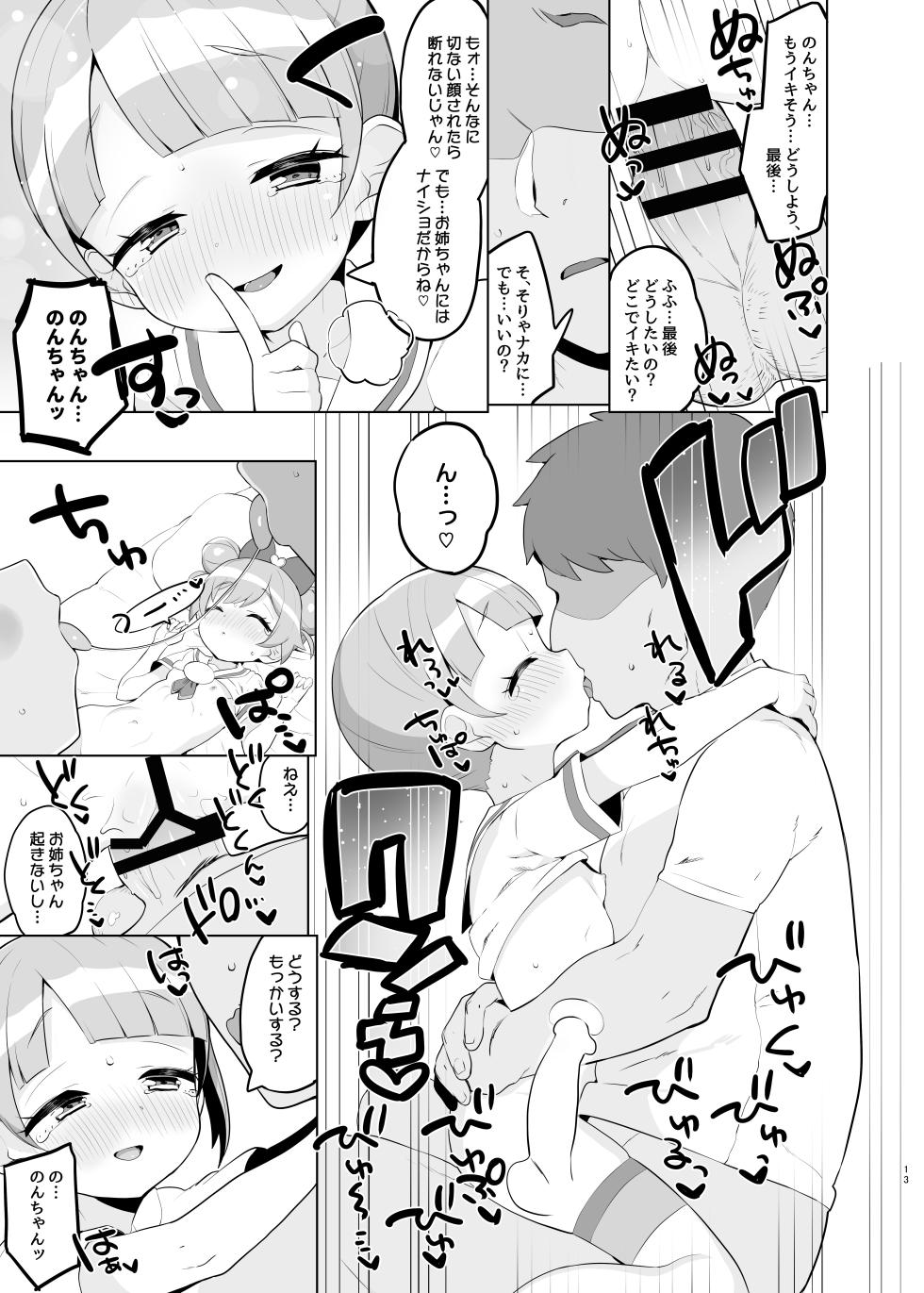 [Toranoe no Makimono (Toranoe)] Manaka-ke de Asobo (Idol Time PriPara) [Digital] - Page 12