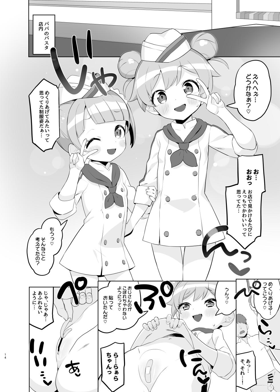 [Toranoe no Makimono (Toranoe)] Manaka-ke de Asobo (Idol Time PriPara) [Digital] - Page 13