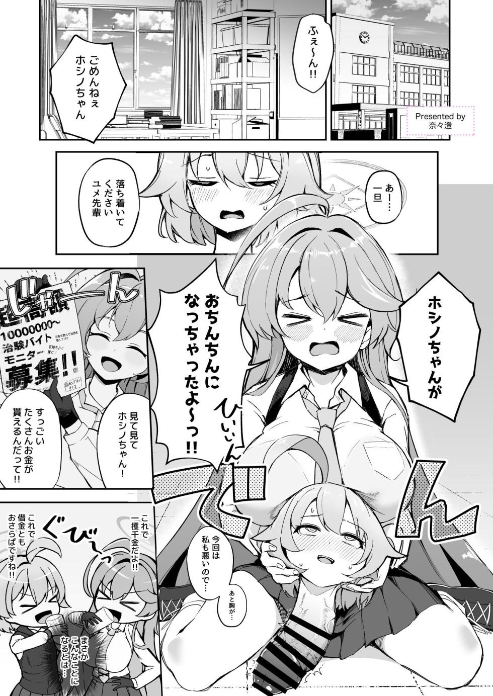 [Kinoko no Ousama (Various)] Dick Neck Mix! Vol. 3 BluArch & Various Kubichinko Goudoushi (Blue Archive) [Digital] - Page 19