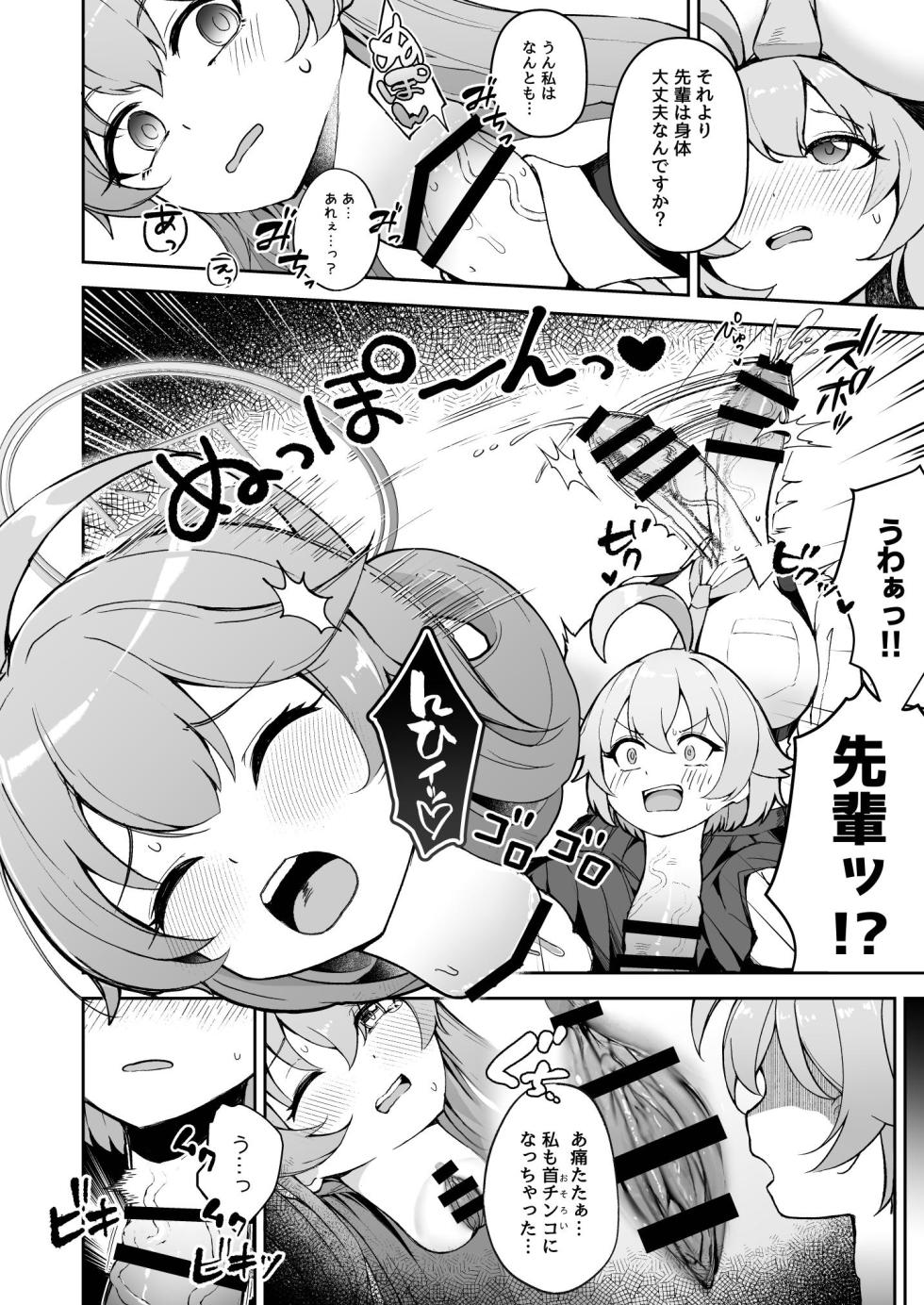 [Kinoko no Ousama (Various)] Dick Neck Mix! Vol. 3 BluArch & Various Kubichinko Goudoushi (Blue Archive) [Digital] - Page 20