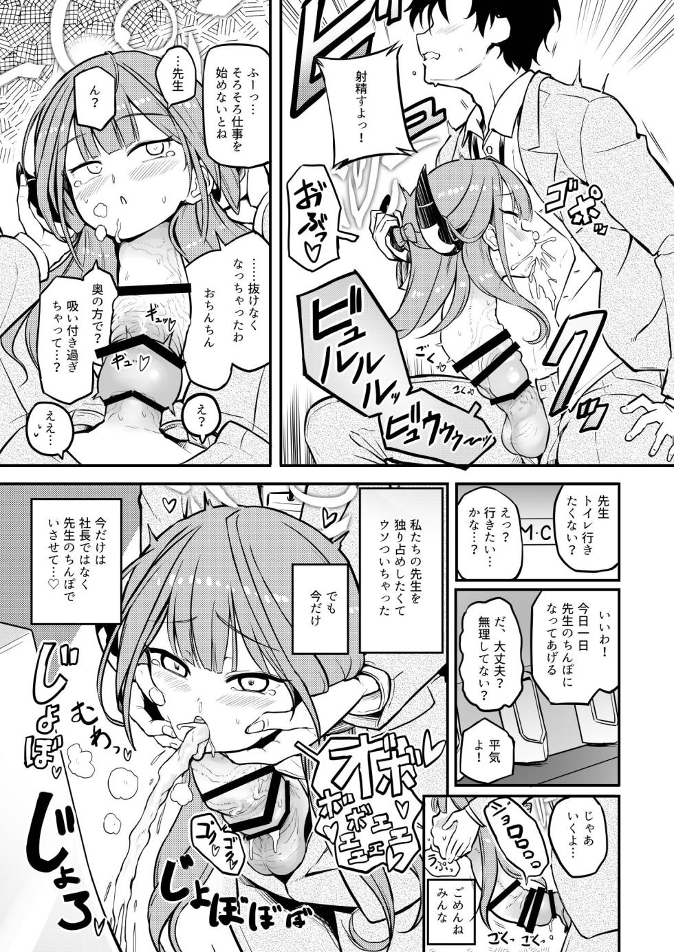 [Kinoko no Ousama (Various)] Dick Neck Mix! Vol. 3 BluArch & Various Kubichinko Goudoushi (Blue Archive) [Digital] - Page 31