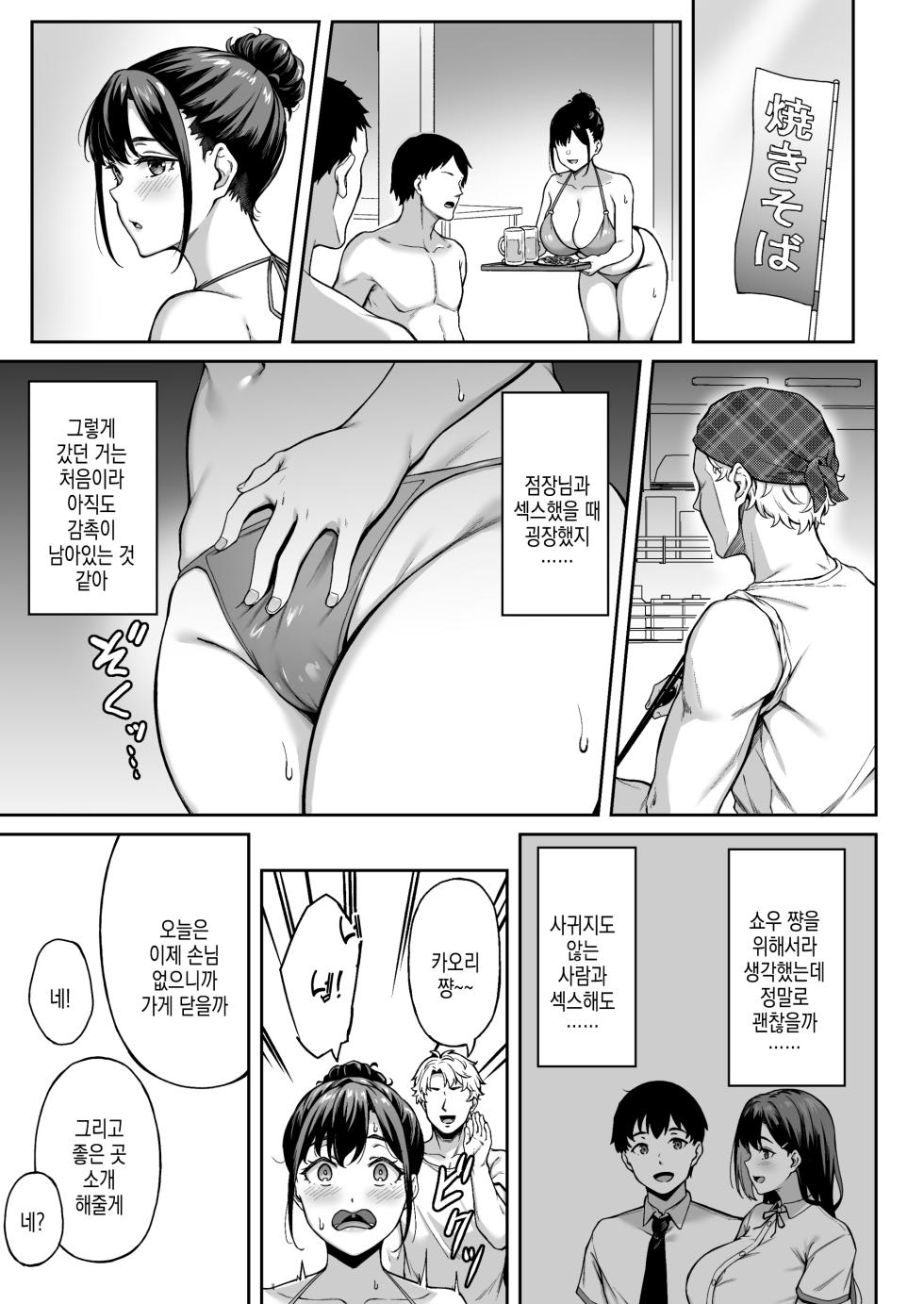 [3104tyome (3104)] Omoide mo Kaori mo | 추억도 향기도 [Korean] [Digital] - Page 19
