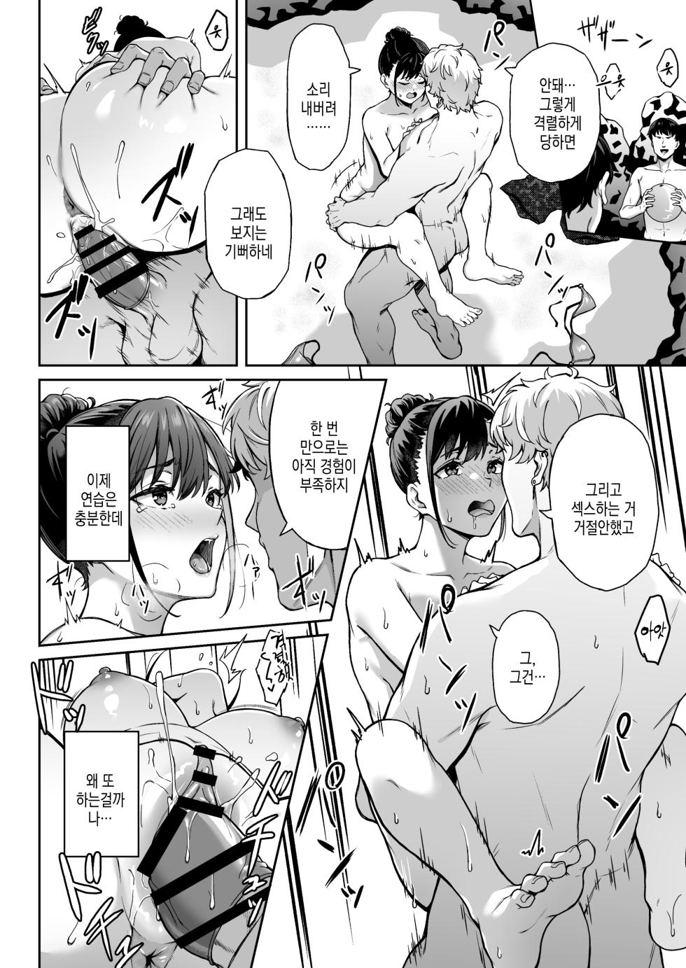 [3104tyome (3104)] Omoide mo Kaori mo | 추억도 향기도 [Korean] [Digital] - Page 20