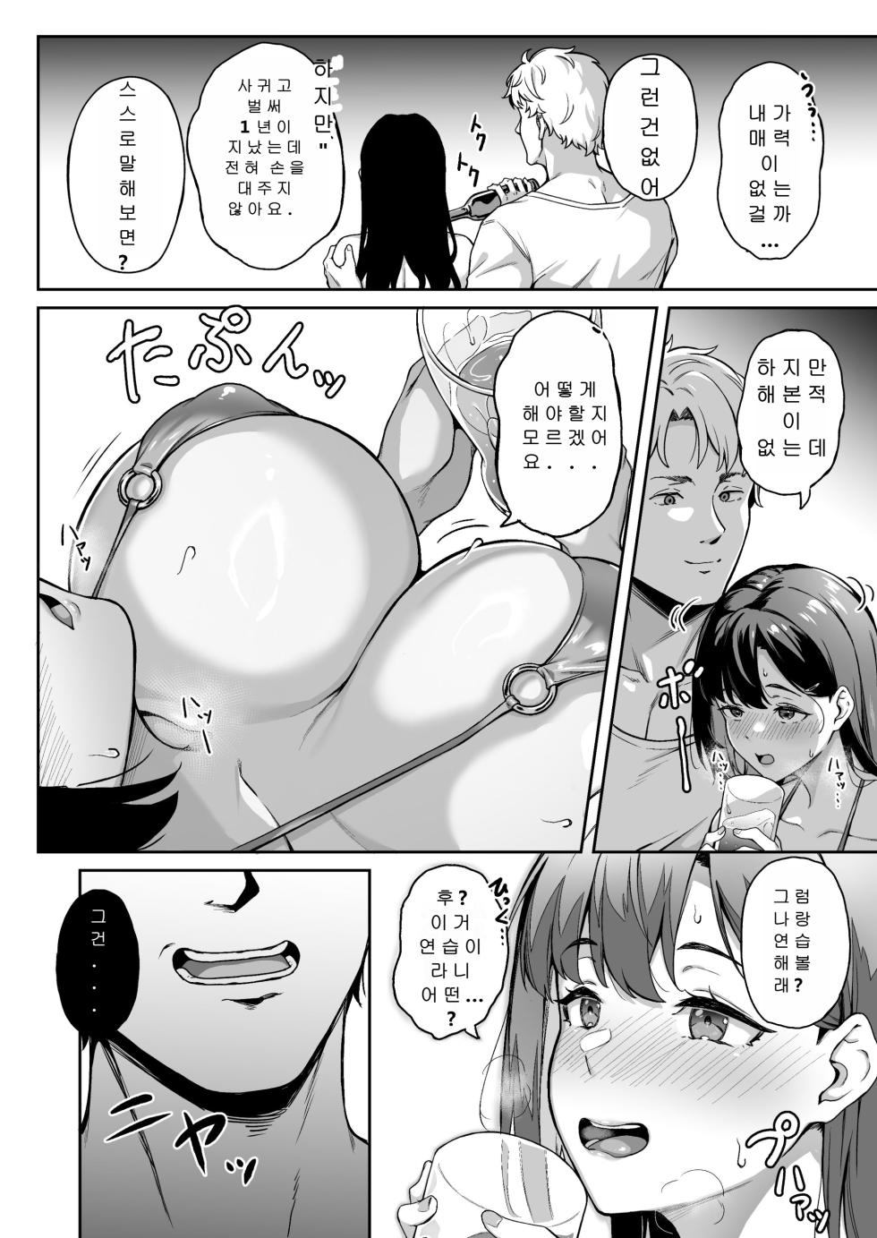 [3104tyome (3104)] Omoide mo Kaori mo | 추억도 향기도 [Korean] [Digital] - Page 9