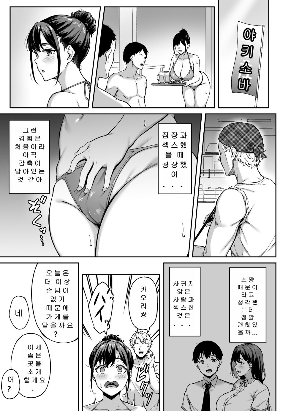[3104tyome (3104)] Omoide mo Kaori mo | 추억도 향기도 [Korean] [Digital] - Page 18