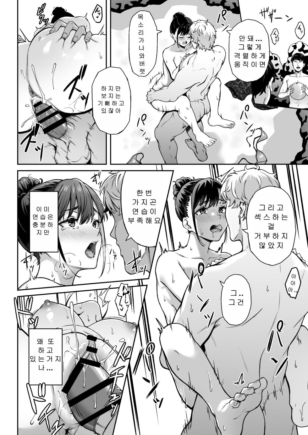 [3104tyome (3104)] Omoide mo Kaori mo | 추억도 향기도 [Korean] [Digital] - Page 19