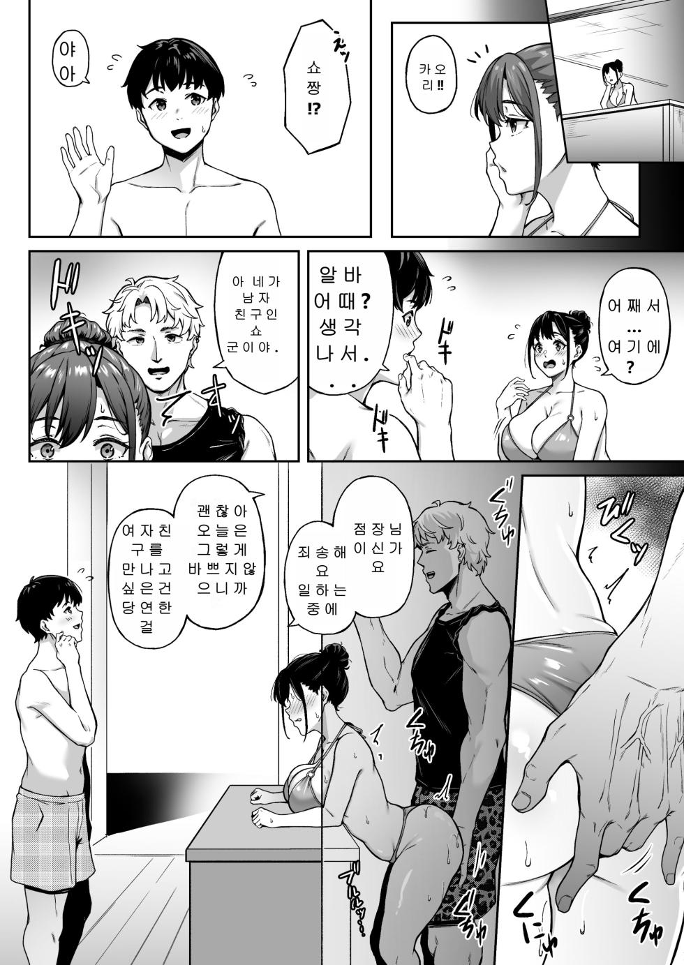 [3104tyome (3104)] Omoide mo Kaori mo | 추억도 향기도 [Korean] [Digital] - Page 21