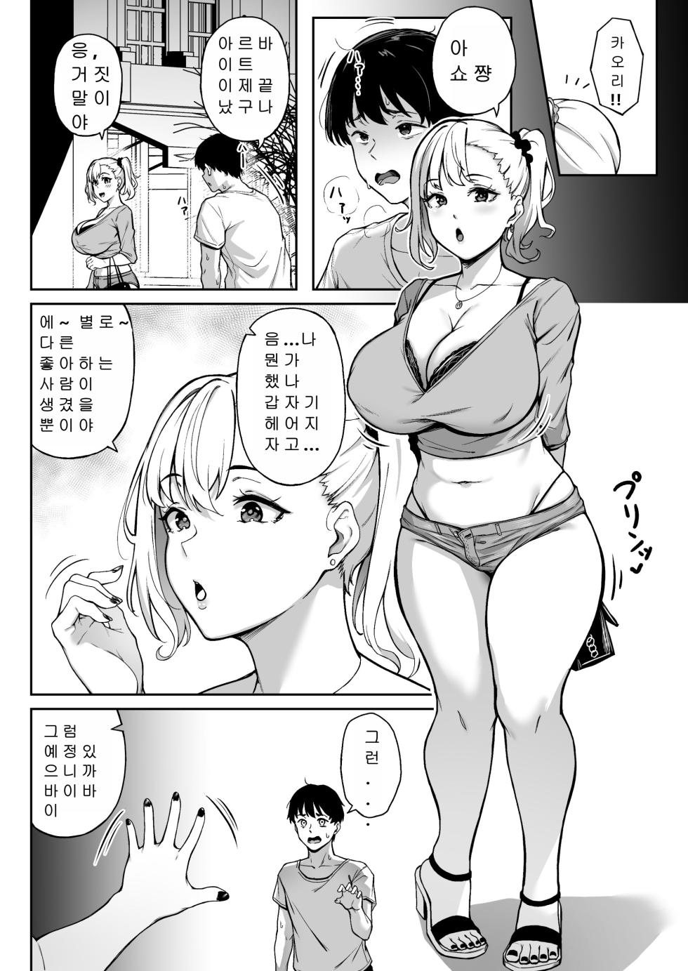 [3104tyome (3104)] Omoide mo Kaori mo | 추억도 향기도 [Korean] [Digital] - Page 35