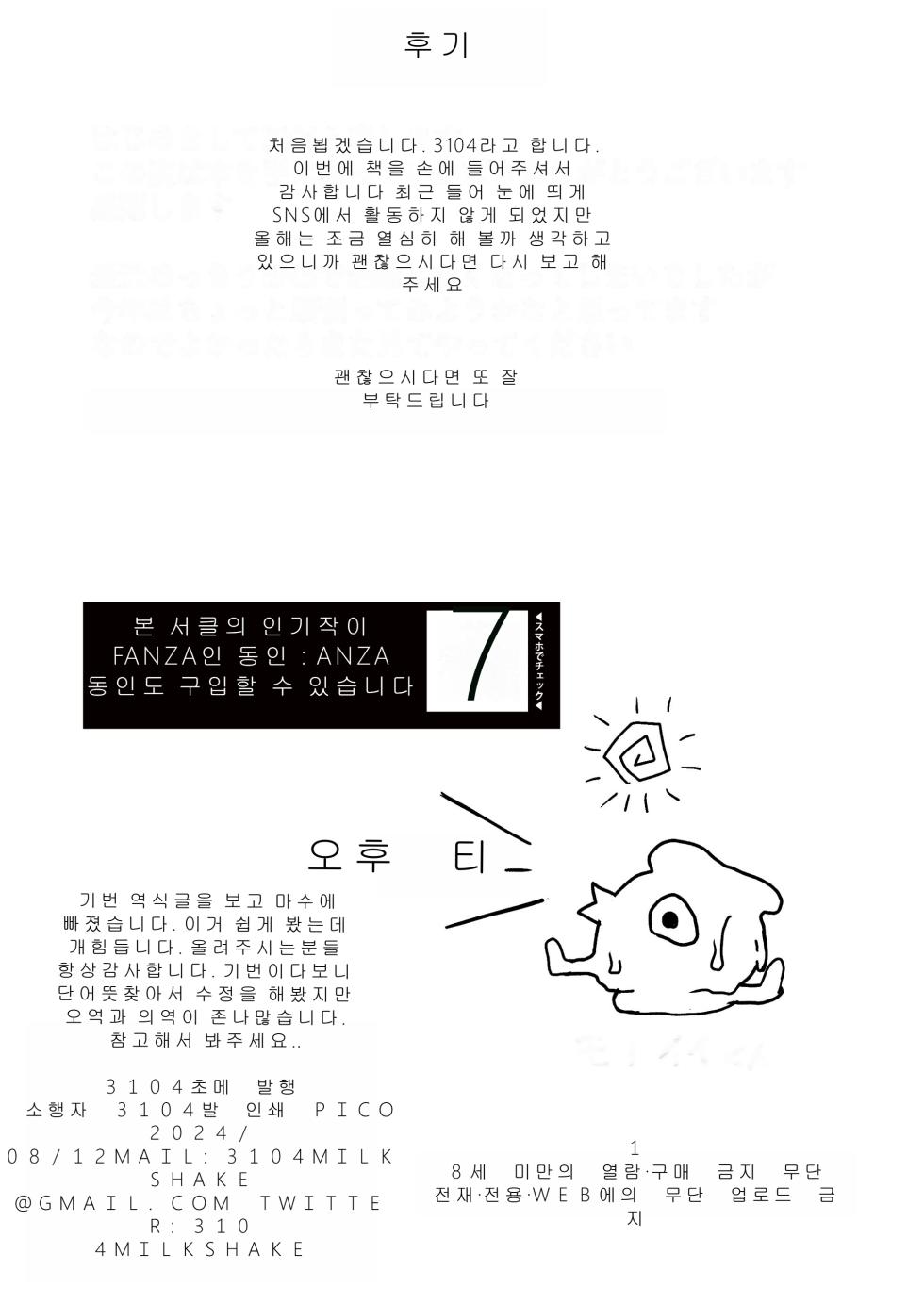 [3104tyome (3104)] Omoide mo Kaori mo | 추억도 향기도 [Korean] [Digital] - Page 37