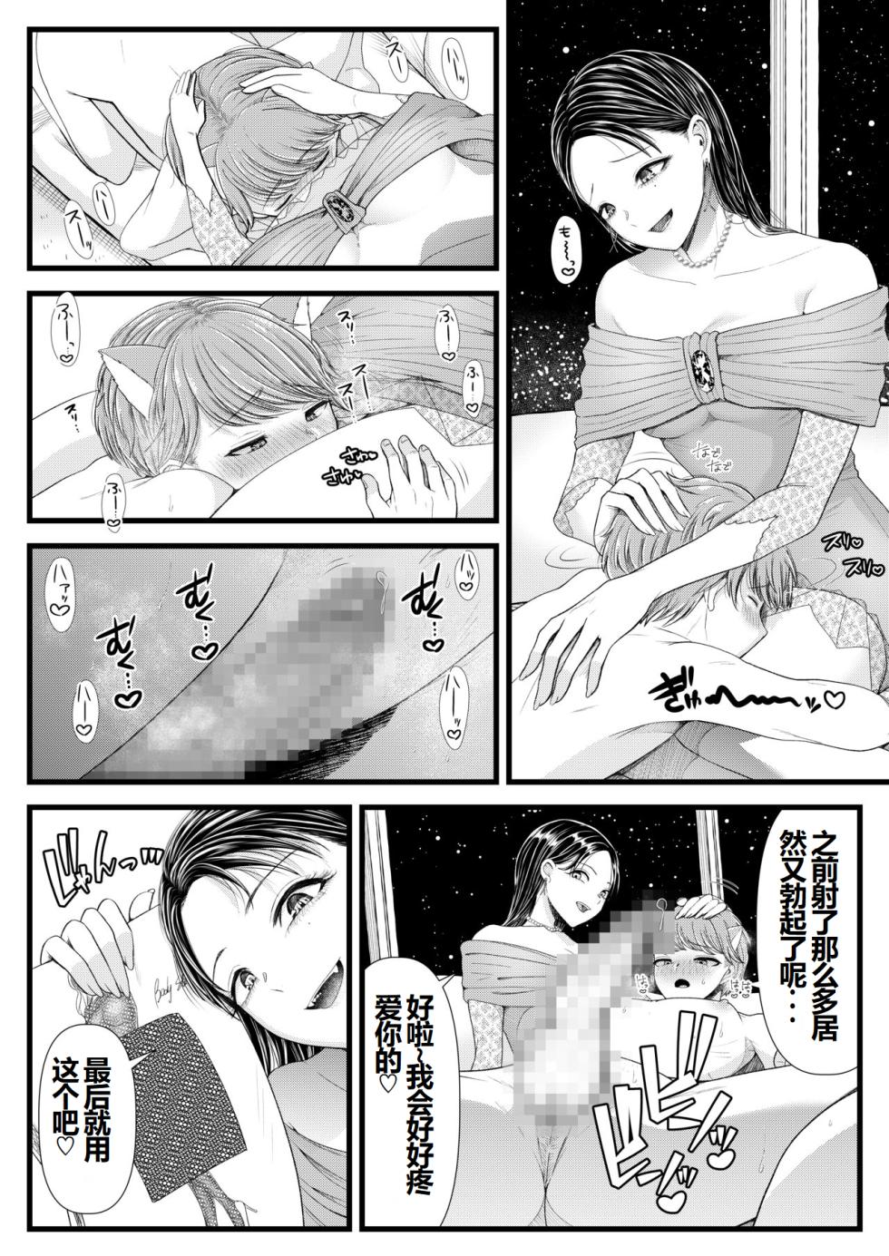 [Dokutoku no M (Sagano Katsuma, Denchi)] Watashi no Kareshi wa  M-o-kun ~Ashi Feti  Birthday Hen~ (Amaa Magazine Soukangou) [Chinese] [一个人汉化] - Page 26