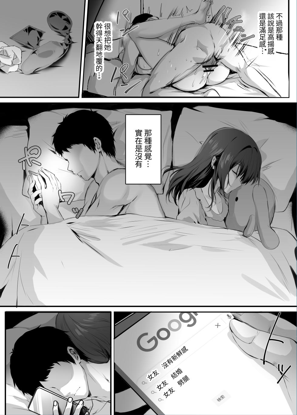 [Mittsuman (Mafuyu)] Numaru. [Chinese] [名残の羽] [Digital] - Page 4