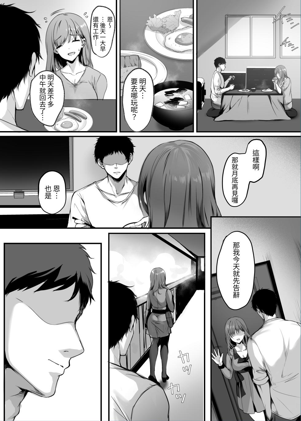 [Mittsuman (Mafuyu)] Numaru. [Chinese] [名残の羽] [Digital] - Page 5