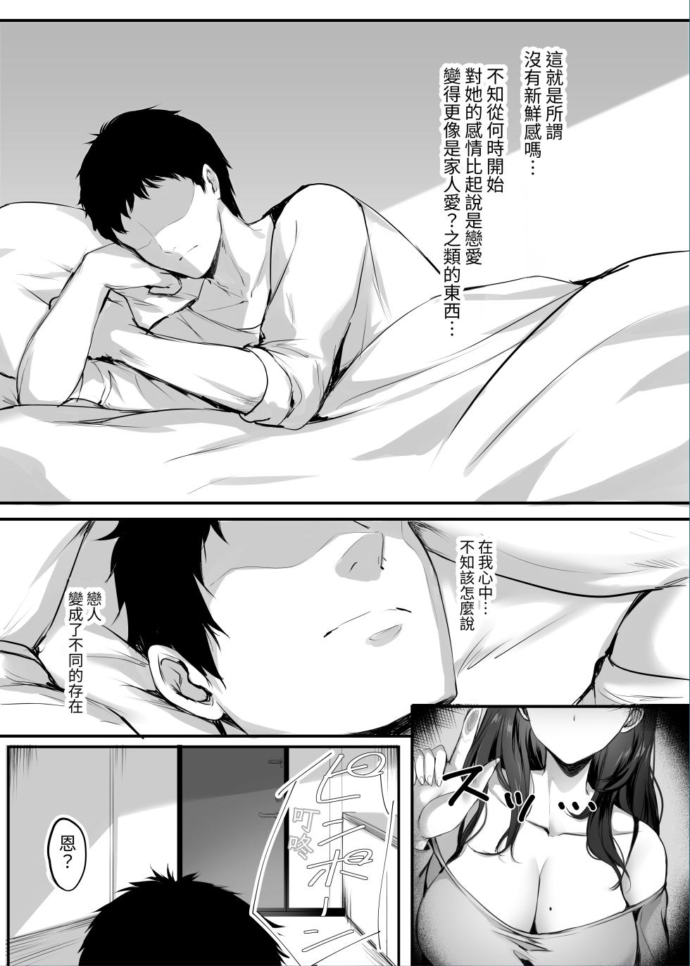 [Mittsuman (Mafuyu)] Numaru. [Chinese] [名残の羽] [Digital] - Page 6