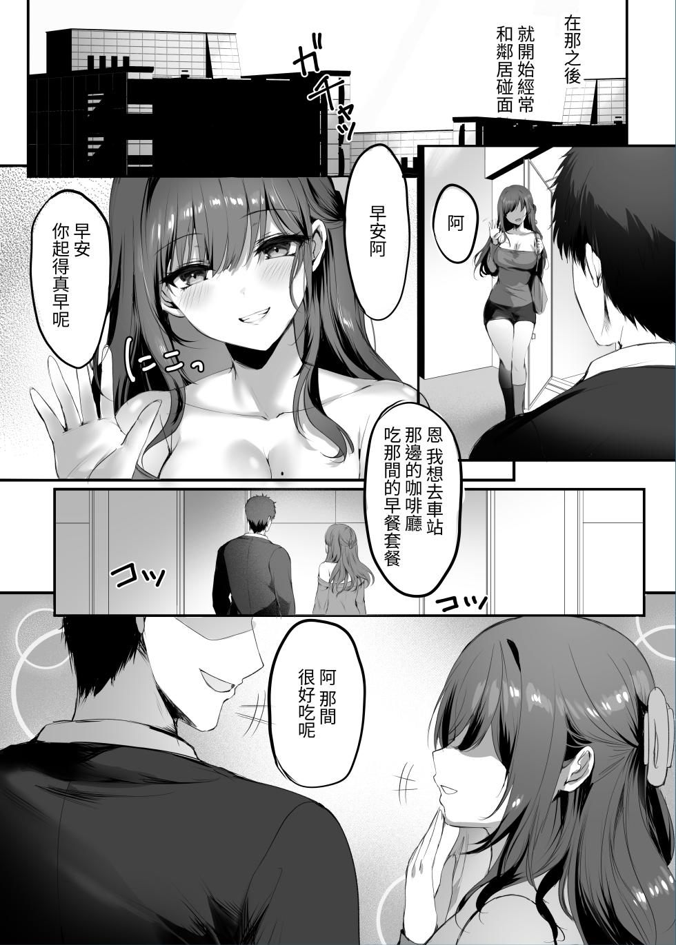 [Mittsuman (Mafuyu)] Numaru. [Chinese] [名残の羽] [Digital] - Page 10