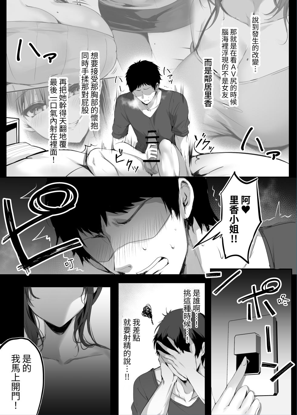 [Mittsuman (Mafuyu)] Numaru. [Chinese] [名残の羽] [Digital] - Page 12