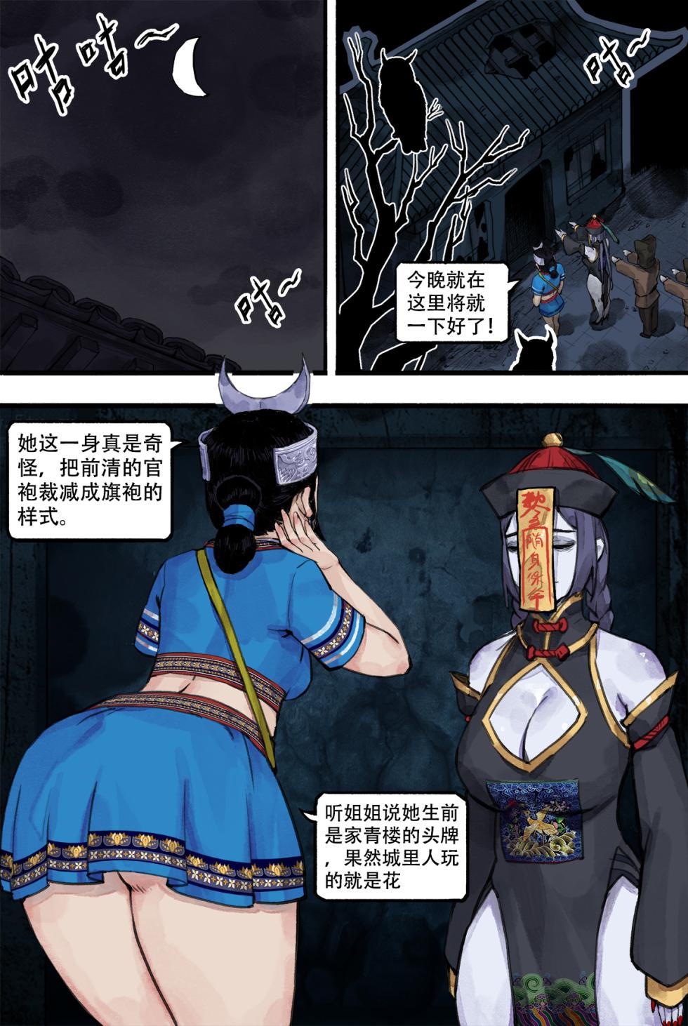 [WD1113] 苗疆奇闻 [Chinese] - Page 2