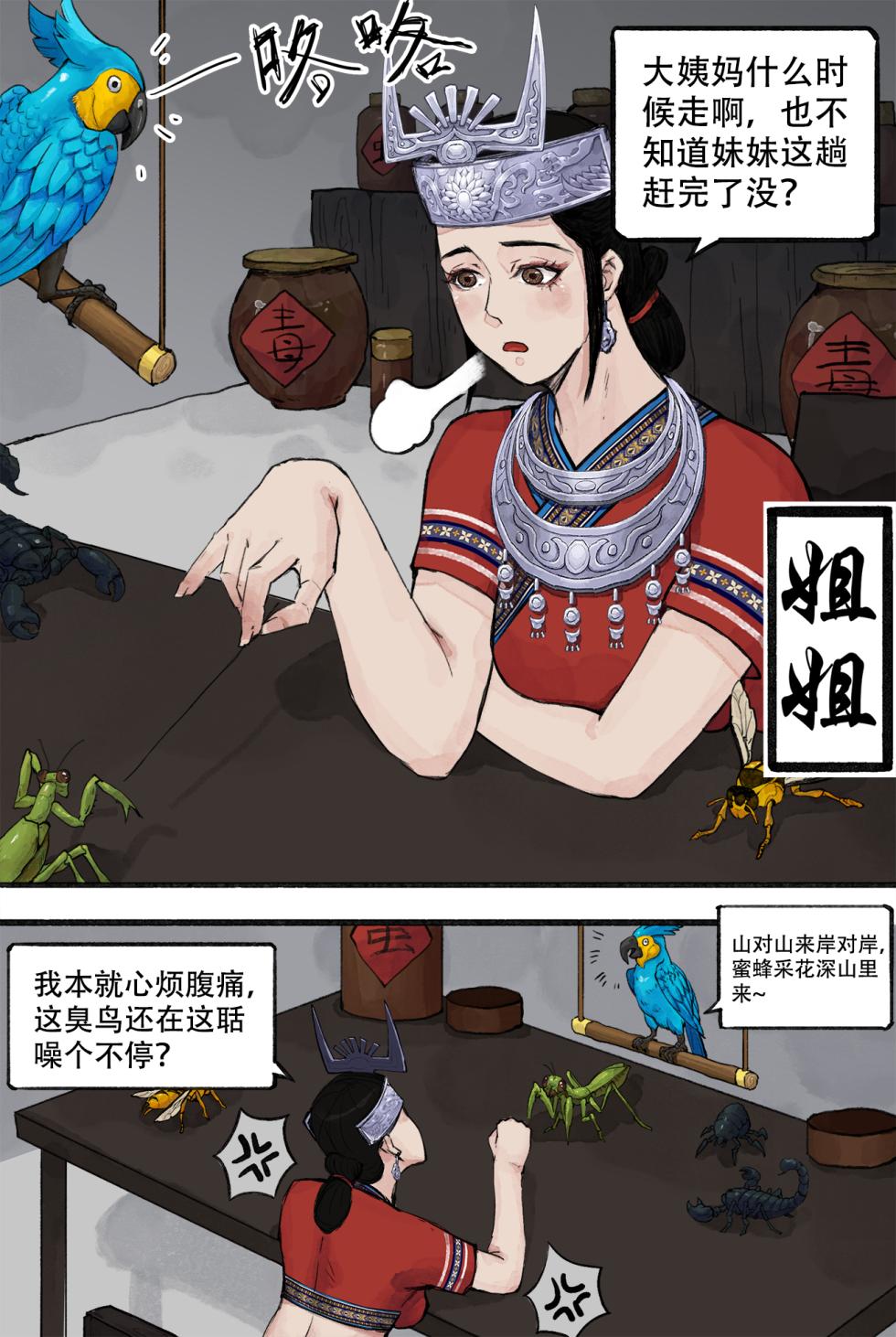 [WD1113] 苗疆奇闻 [Chinese] - Page 11