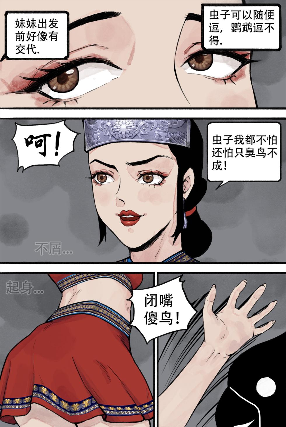 [WD1113] 苗疆奇闻 [Chinese] - Page 12