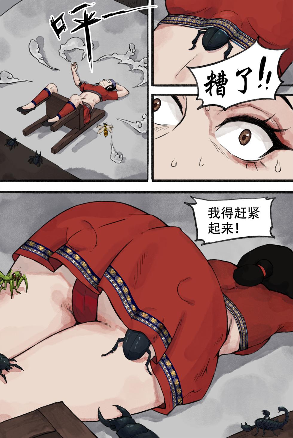 [WD1113] 苗疆奇闻 [Chinese] - Page 15