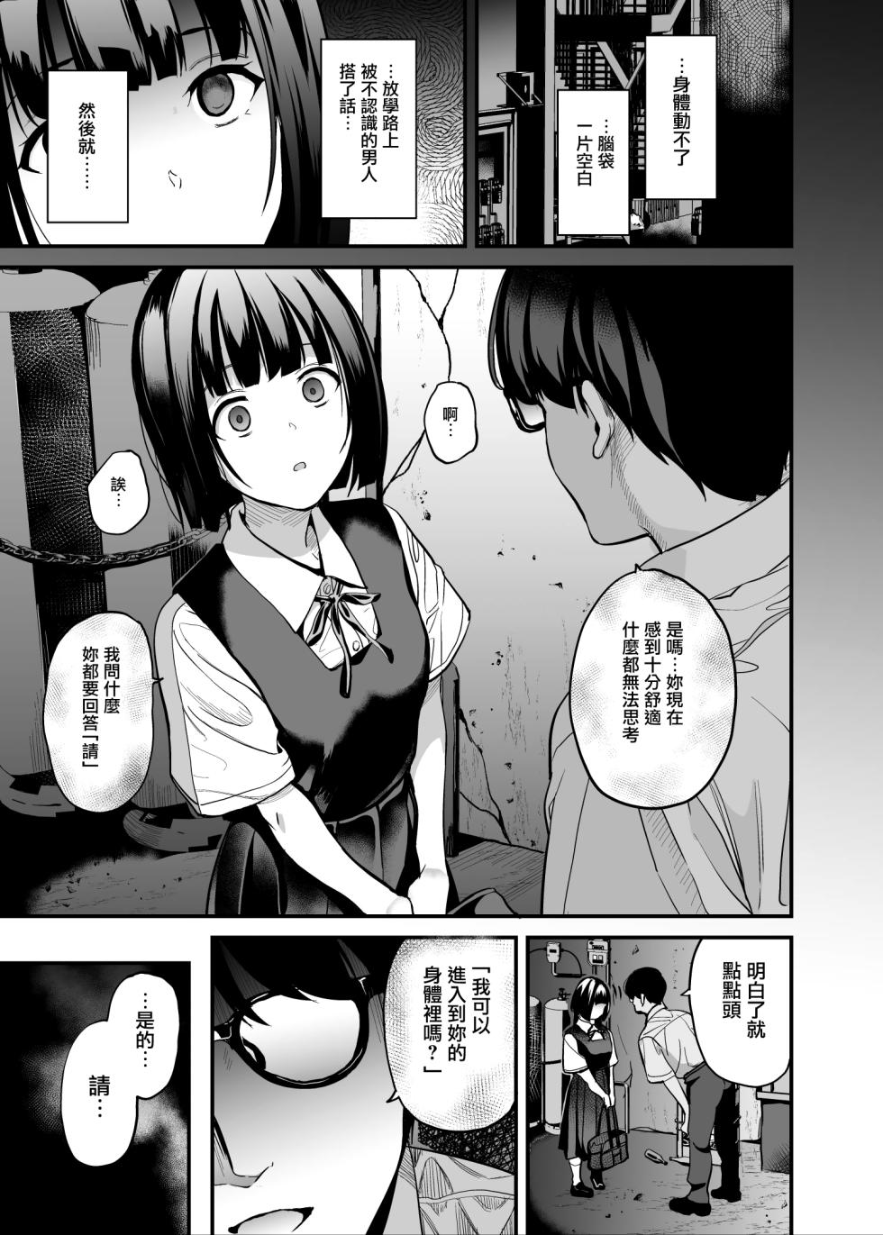 [Senpenbankashiki (DATE)] Shinnyuu x Waikyoku [Chinese] [无毒汉化组] [Digital] - Page 2