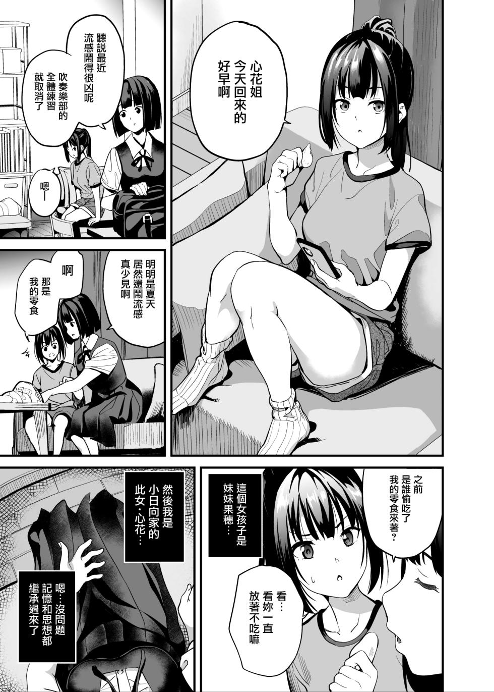 [Senpenbankashiki (DATE)] Shinnyuu x Waikyoku [Chinese] [无毒汉化组] [Digital] - Page 4
