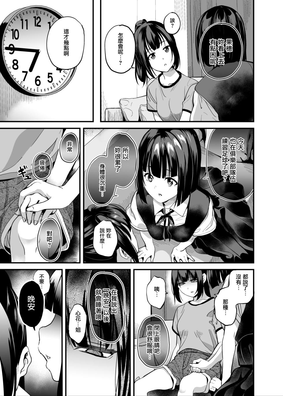 [Senpenbankashiki (DATE)] Shinnyuu x Waikyoku [Chinese] [无毒汉化组] [Digital] - Page 6