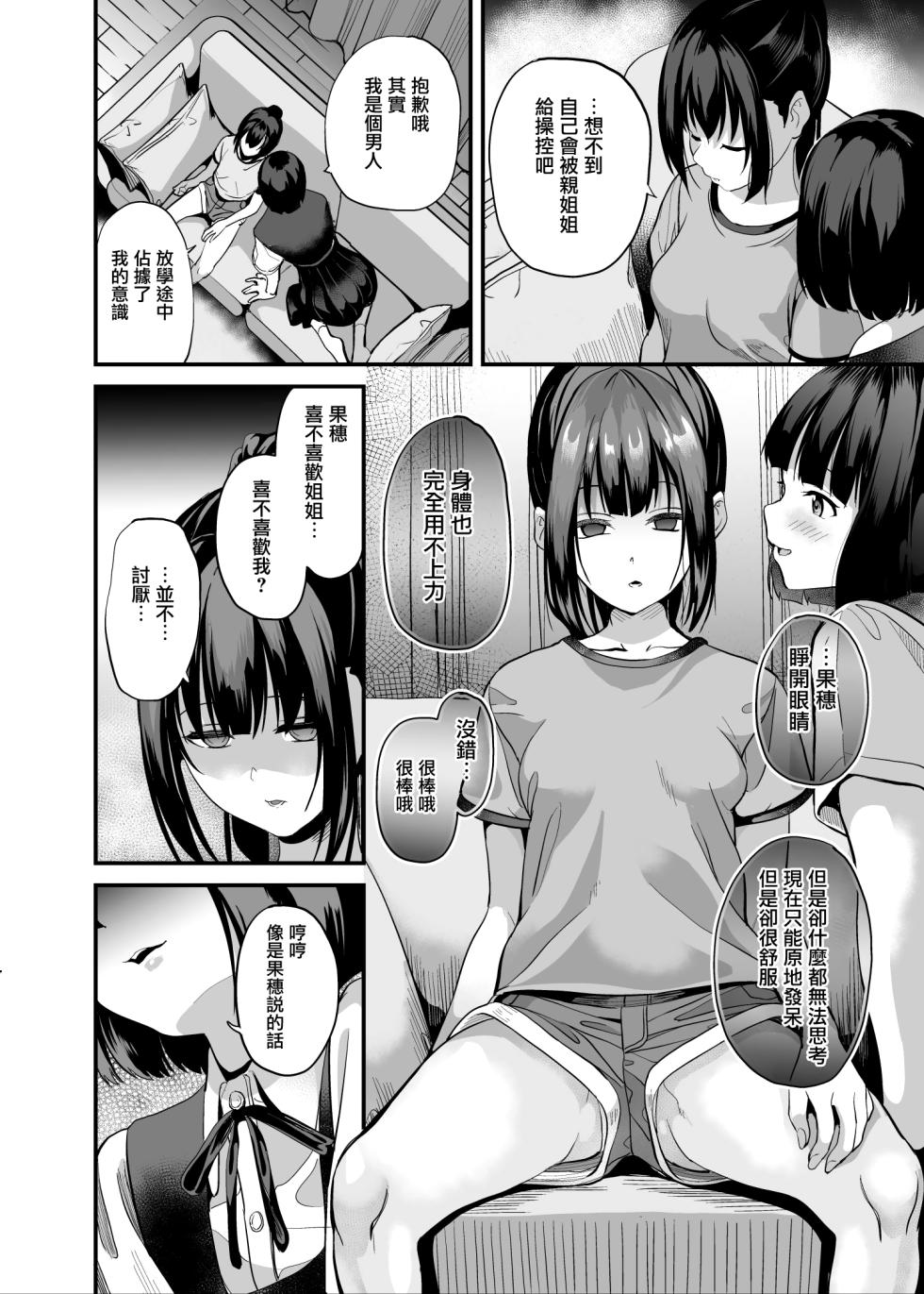 [Senpenbankashiki (DATE)] Shinnyuu x Waikyoku [Chinese] [无毒汉化组] [Digital] - Page 7