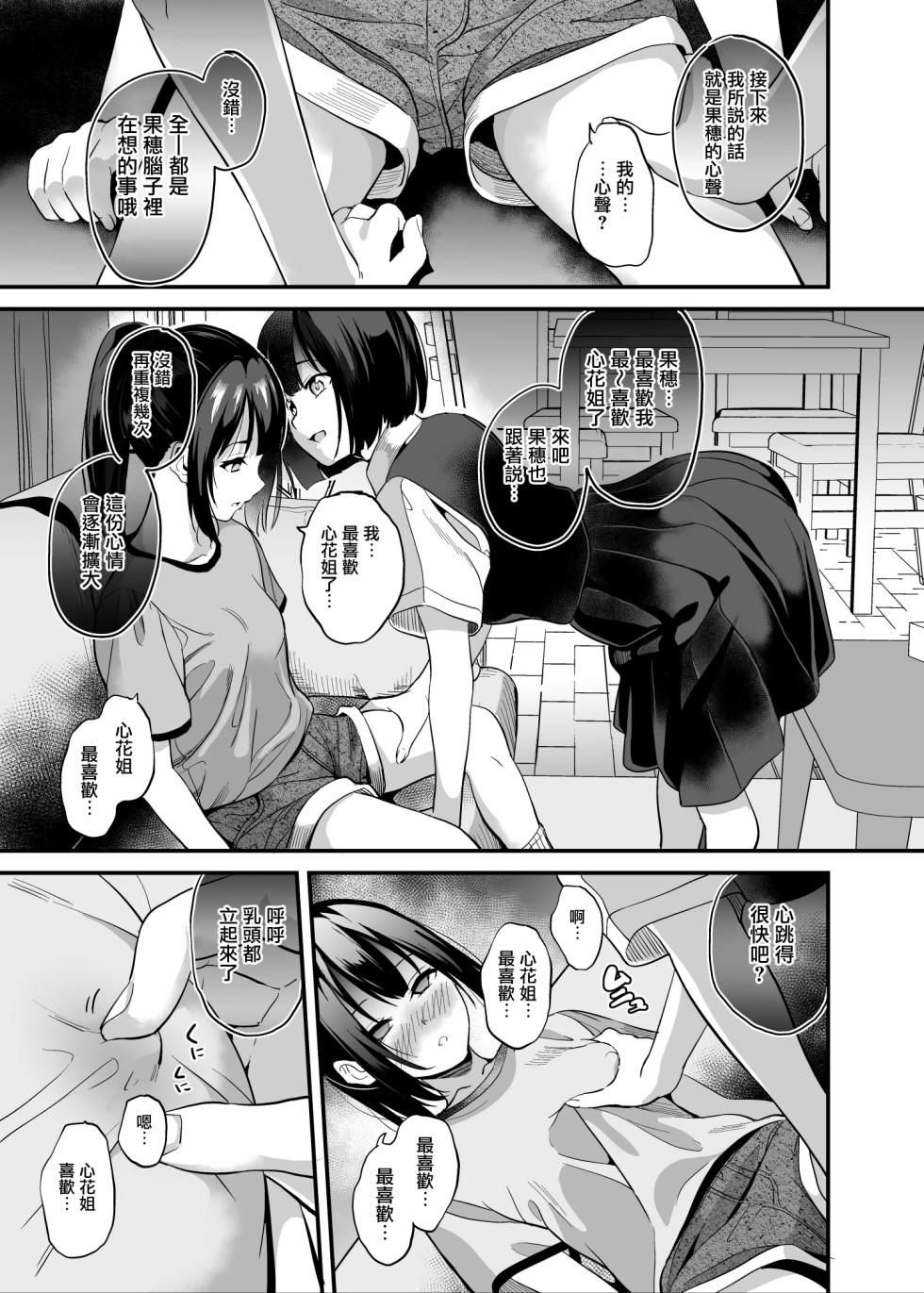 [Senpenbankashiki (DATE)] Shinnyuu x Waikyoku [Chinese] [无毒汉化组] [Digital] - Page 8
