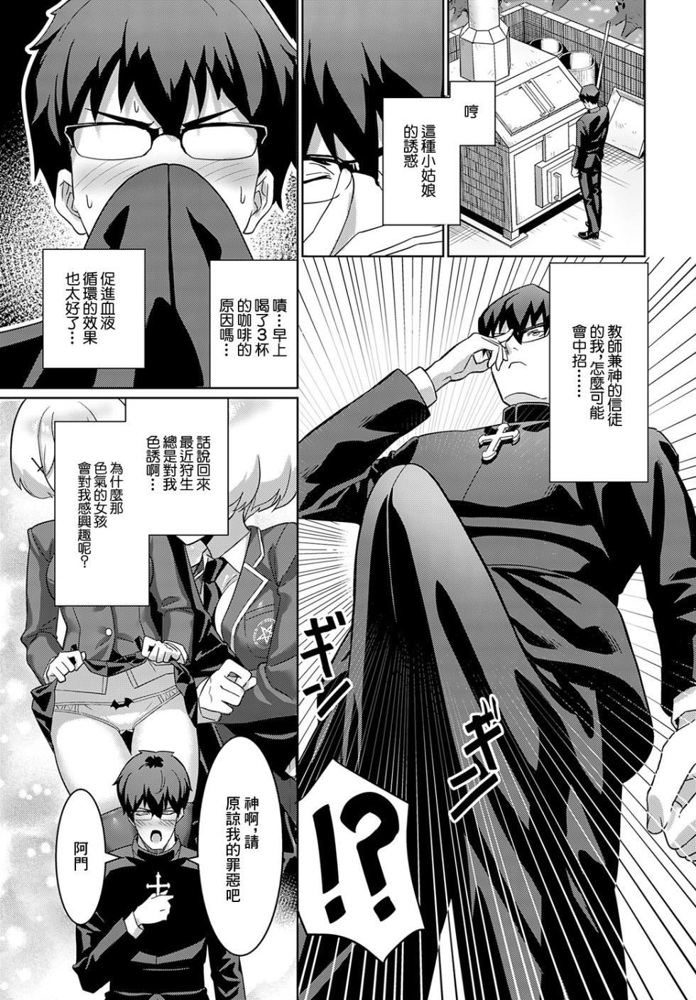 [Yokoya Manjirou] Seishokusha VS Seishokusha   -Minister vs Predator- (COMIC Anthurium 2024-01) [Chinese] [Digital] - Page 3