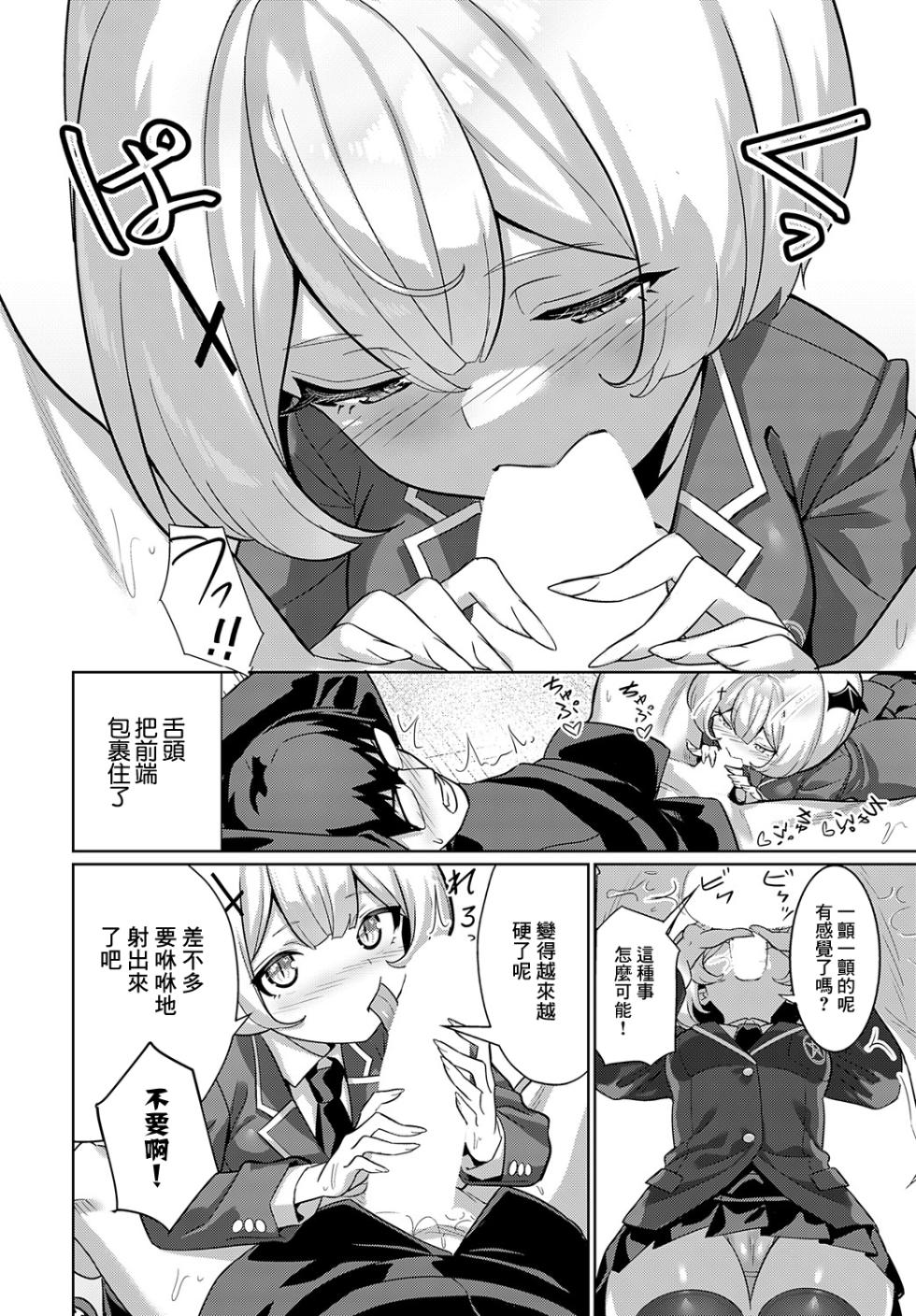 [Yokoya Manjirou] Seishokusha VS Seishokusha   -Minister vs Predator- (COMIC Anthurium 2024-01) [Chinese] [Digital] - Page 10