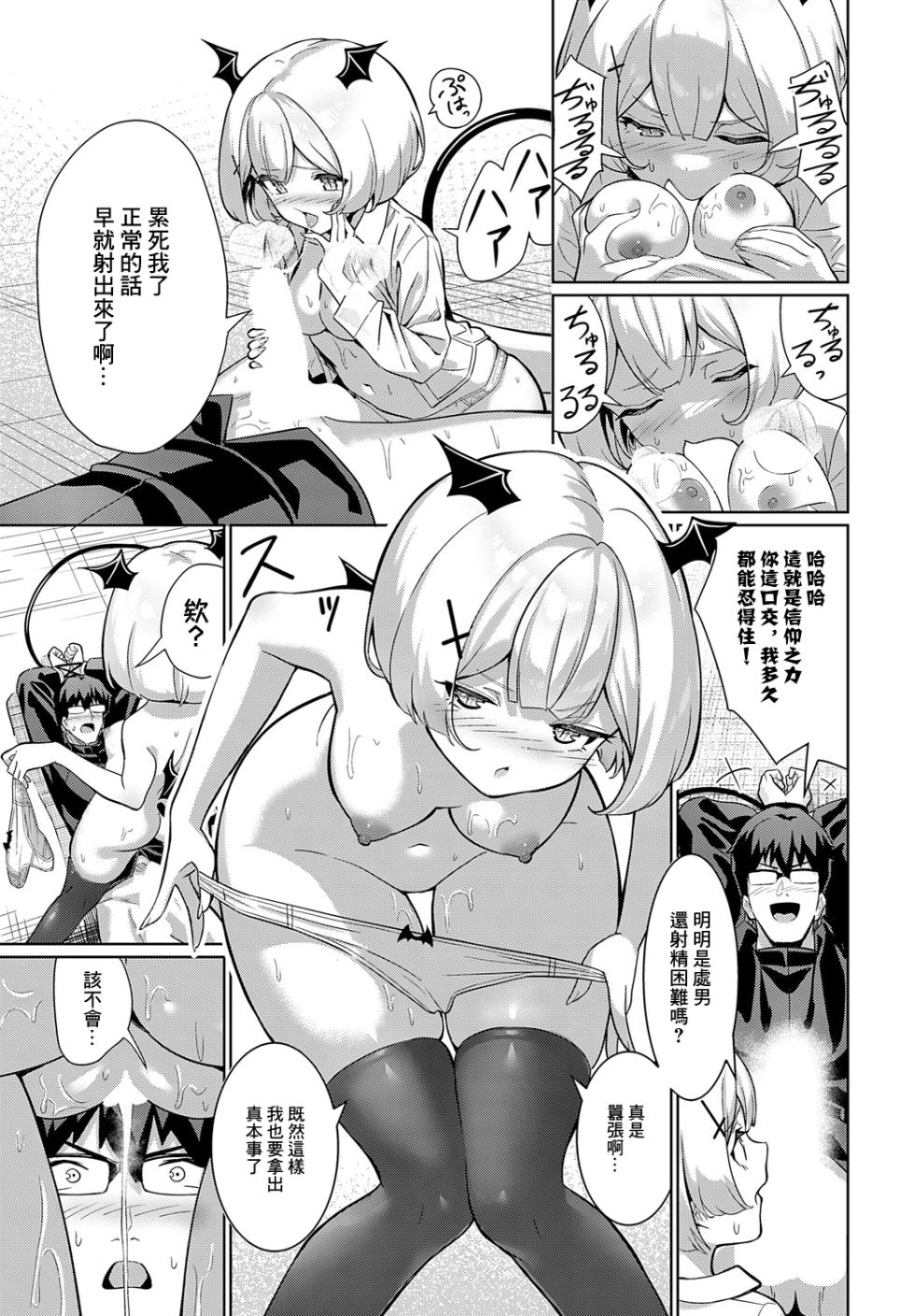 [Yokoya Manjirou] Seishokusha VS Seishokusha   -Minister vs Predator- (COMIC Anthurium 2024-01) [Chinese] [Digital] - Page 13