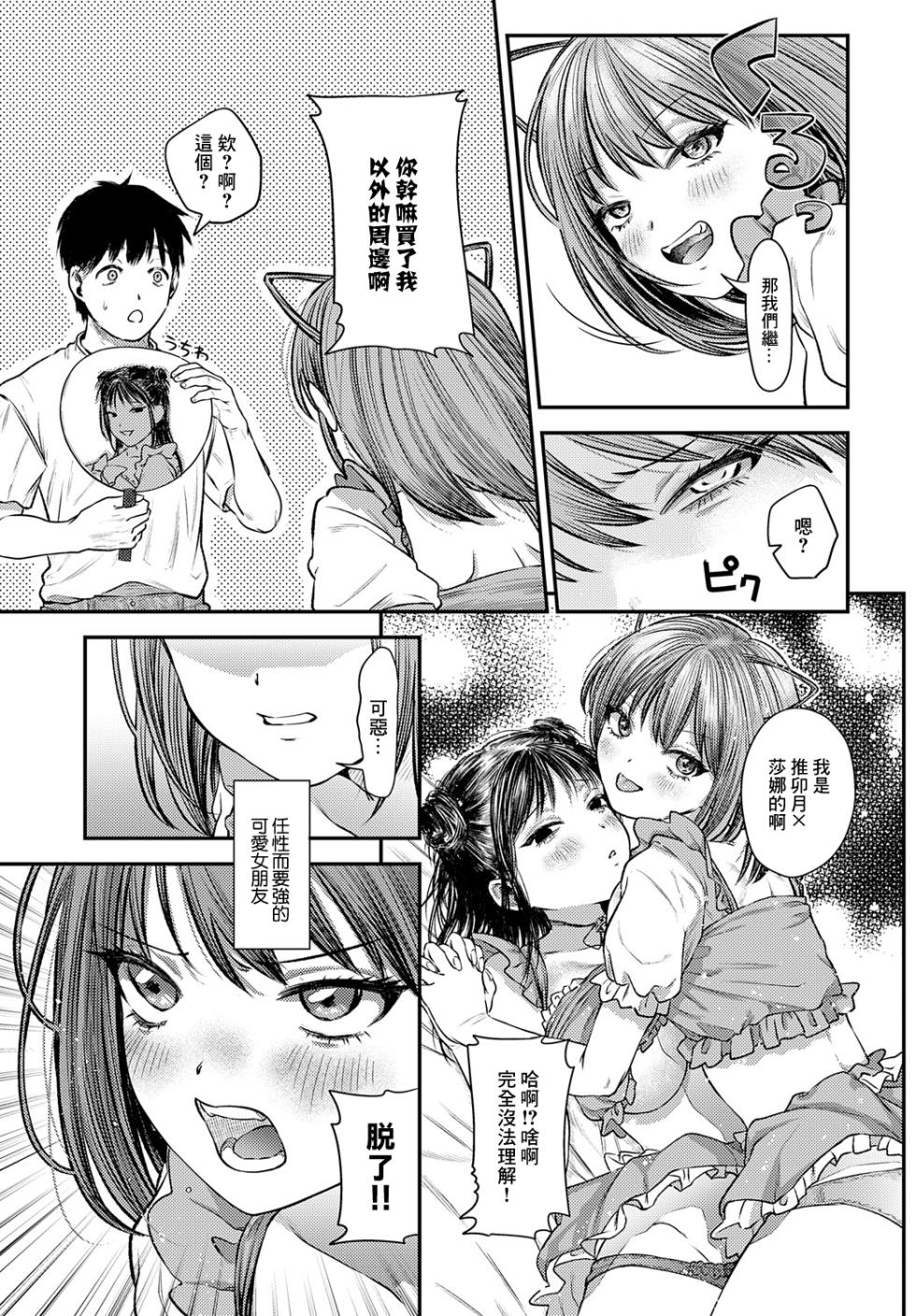 [Mara Jou Daisuke] Datte tsuyobi kareshi tan (COMIC Anthurium 2024-01) [Chinese] [Digital] - Page 5
