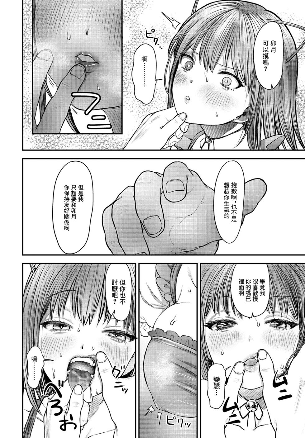 [Mara Jou Daisuke] Datte tsuyobi kareshi tan (COMIC Anthurium 2024-01) [Chinese] [Digital] - Page 12