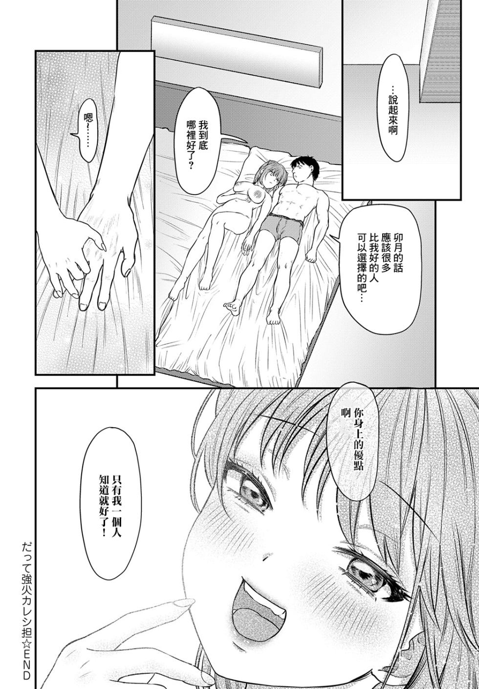 [Mara Jou Daisuke] Datte tsuyobi kareshi tan (COMIC Anthurium 2024-01) [Chinese] [Digital] - Page 24