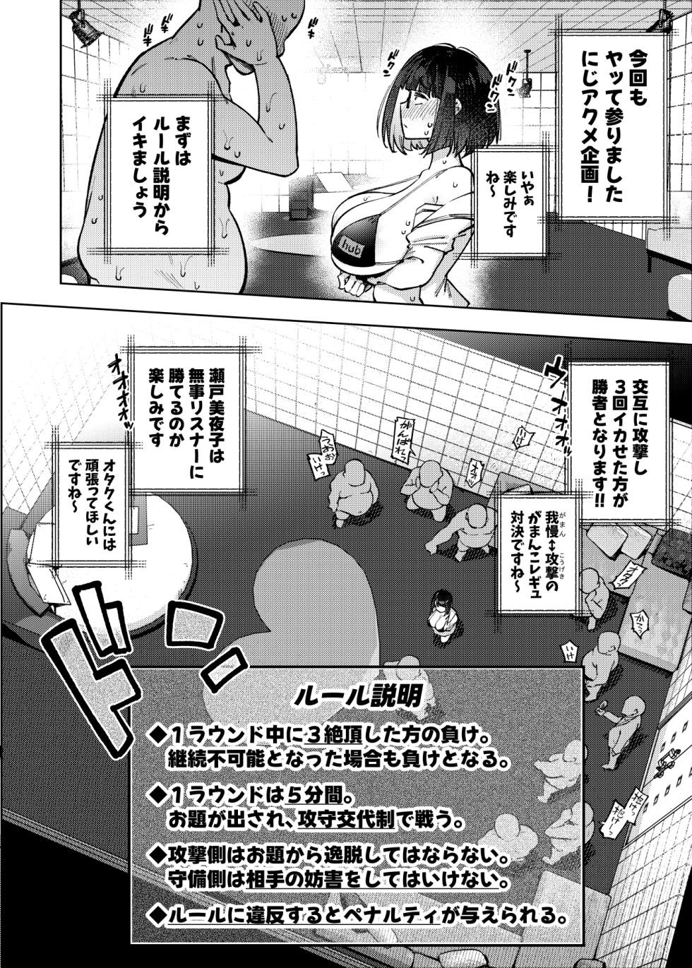 [Yukikagerou (KANZUME)] Nijisanji Liver Iki Gaman Shoubu Kikaku Fan yori Saki ni 3-kai Ittara Rankou Acme Tanetsuke SEX Battle (Seto Miyako) [Digital] - Page 5