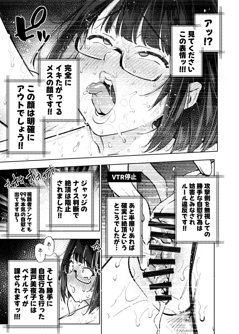 [Yukikagerou (KANZUME)] Nijisanji Liver Iki Gaman Shoubu Kikaku Fan yori Saki ni 3-kai Ittara Rankou Acme Tanetsuke SEX Battle (Seto Miyako) [Digital] - Page 18