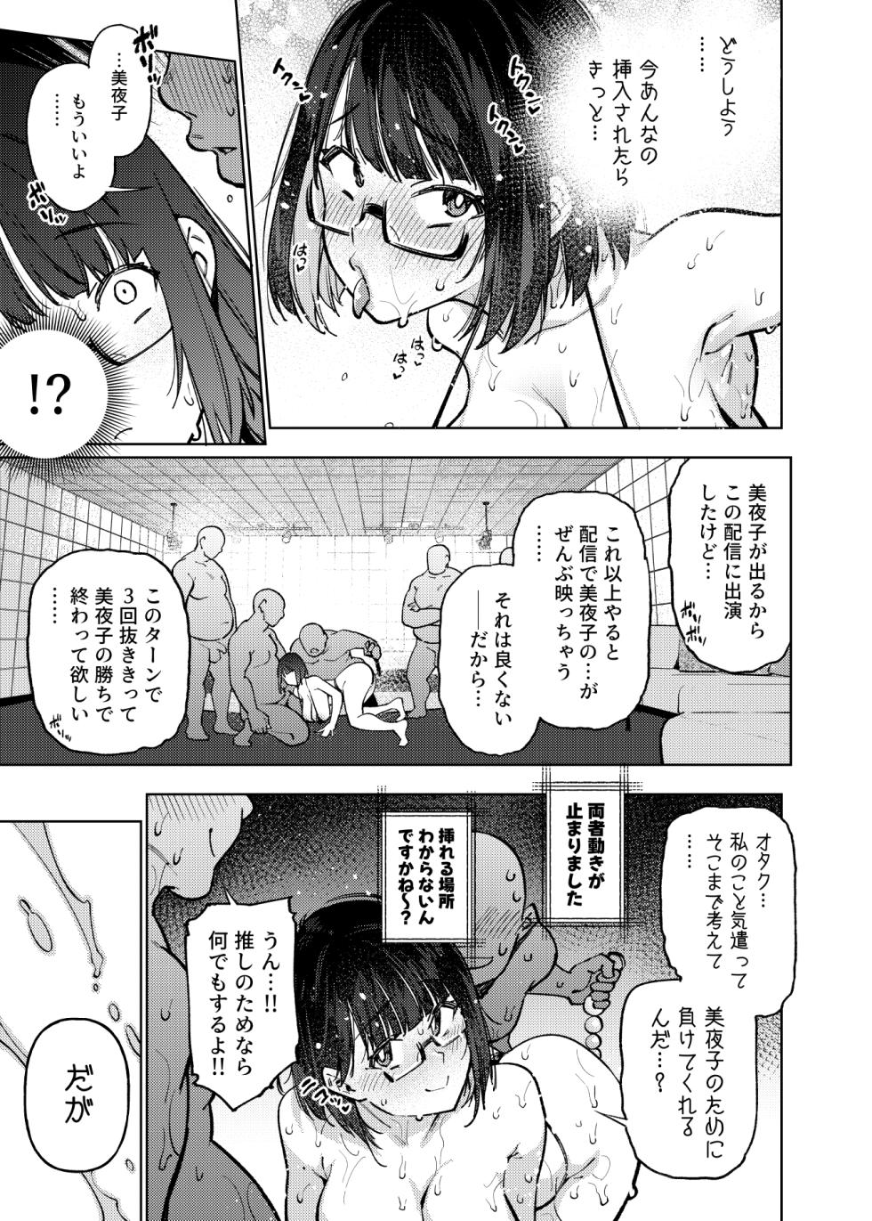[Yukikagerou (KANZUME)] Nijisanji Liver Iki Gaman Shoubu Kikaku Fan yori Saki ni 3-kai Ittara Rankou Acme Tanetsuke SEX Battle (Seto Miyako) [Digital] - Page 20