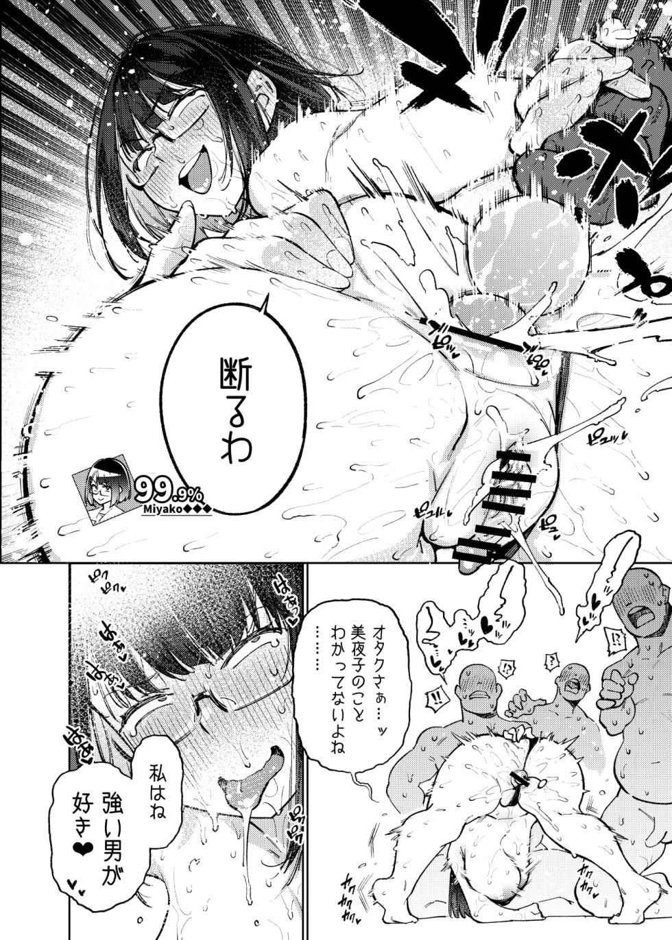 [Yukikagerou (KANZUME)] Nijisanji Liver Iki Gaman Shoubu Kikaku Fan yori Saki ni 3-kai Ittara Rankou Acme Tanetsuke SEX Battle (Seto Miyako) [Digital] - Page 21