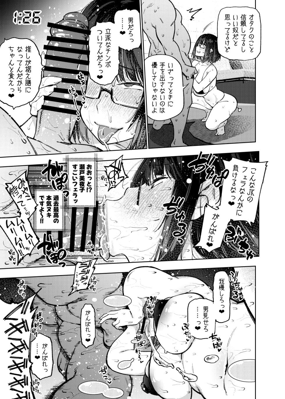 [Yukikagerou (KANZUME)] Nijisanji Liver Iki Gaman Shoubu Kikaku Fan yori Saki ni 3-kai Ittara Rankou Acme Tanetsuke SEX Battle (Seto Miyako) [Digital] - Page 22