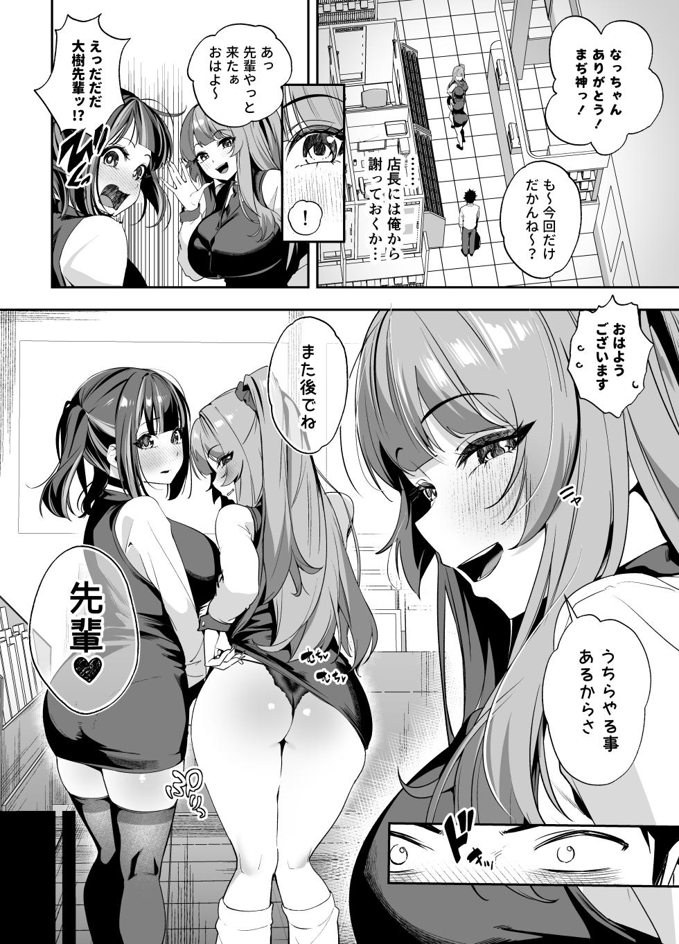 [Ebizoridan (Shien)] Senpai, Kyou Tomatte mo Ii yo ne? 2 [Digital] - Page 3