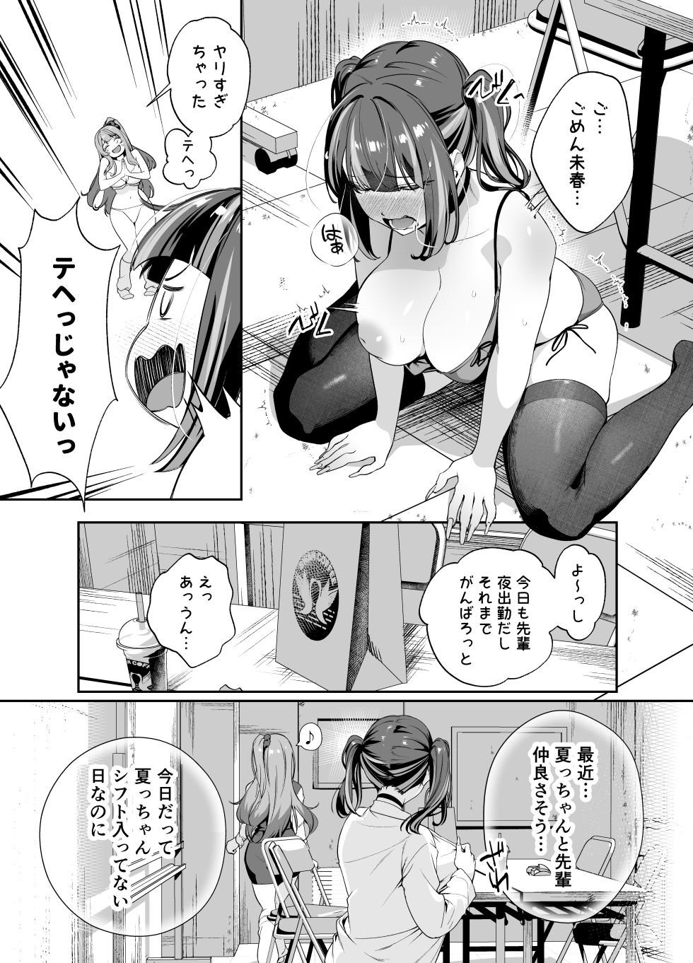 [Ebizoridan (Shien)] Senpai, Kyou Tomatte mo Ii yo ne? 2 [Digital] - Page 14